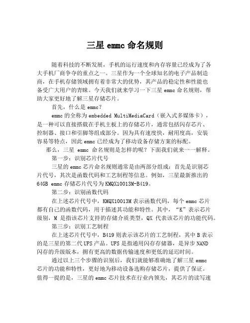 三星emmc命名规则