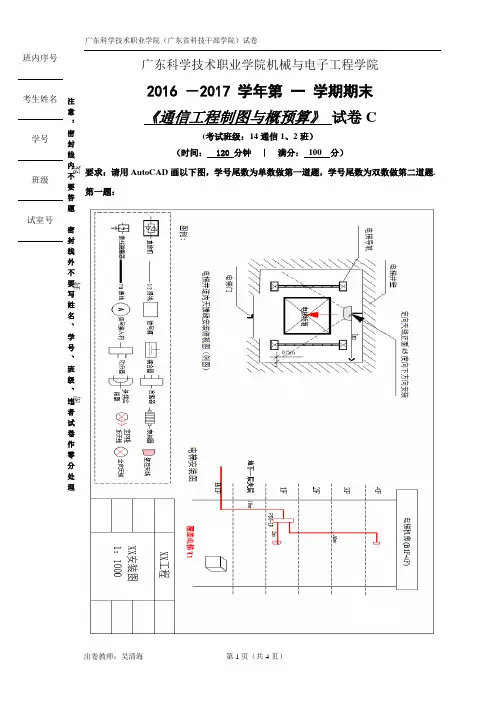 《通信工程制图与概预算》试卷