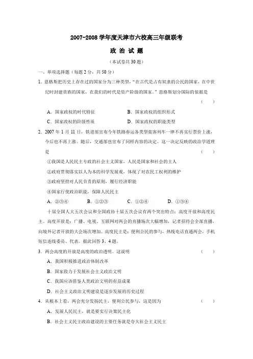 2007-2008学年天津六校高三年级联考
