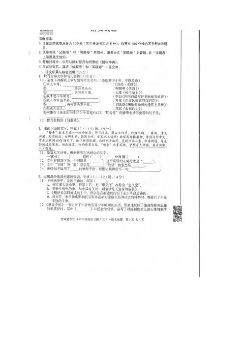 安徽省省城名校2018年中考最后三模(三)语文试题(图片版)