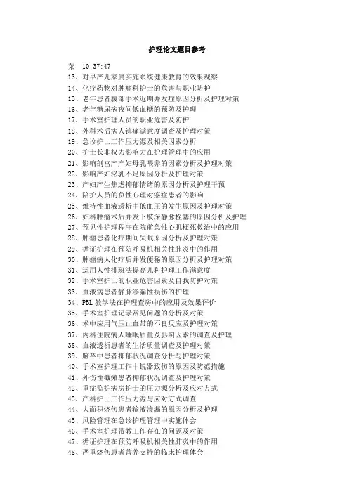 护理论文题目参考