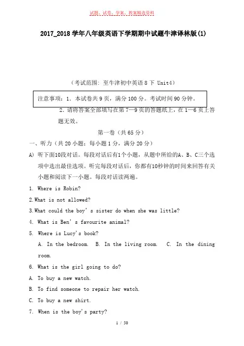 2017_2018学年八年级英语下学期期中试题牛津译林版(1)