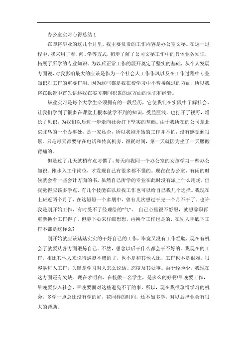 办公室实习心得感悟5篇