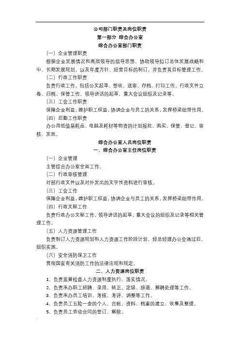 公司部门职责及岗位职责
