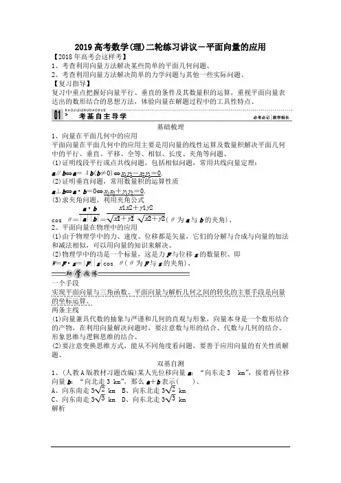 2019高考数学(理)二轮练习讲议-平面向量的应用