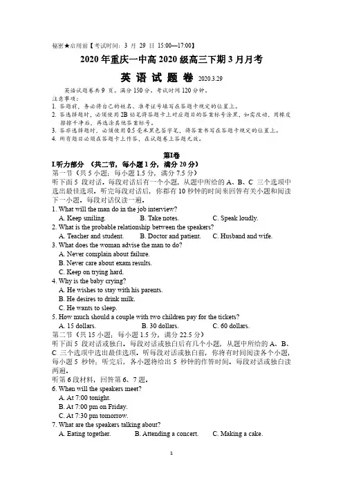 重庆市第一中学2020届高三3月月考英语试题含答案