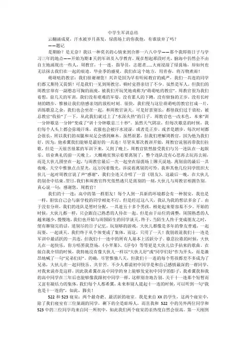 中学生军训总结