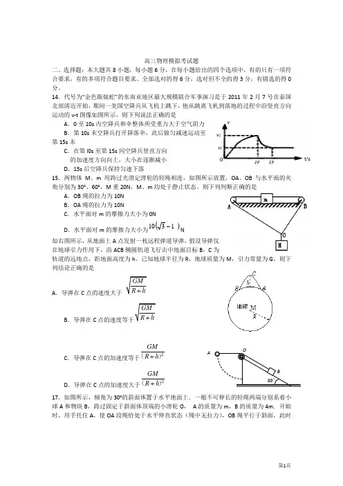 高三物理模拟考试题