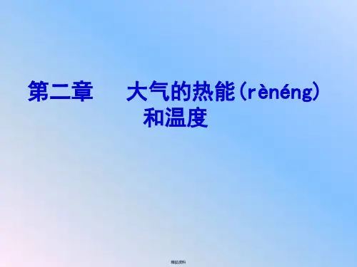 气候气象学