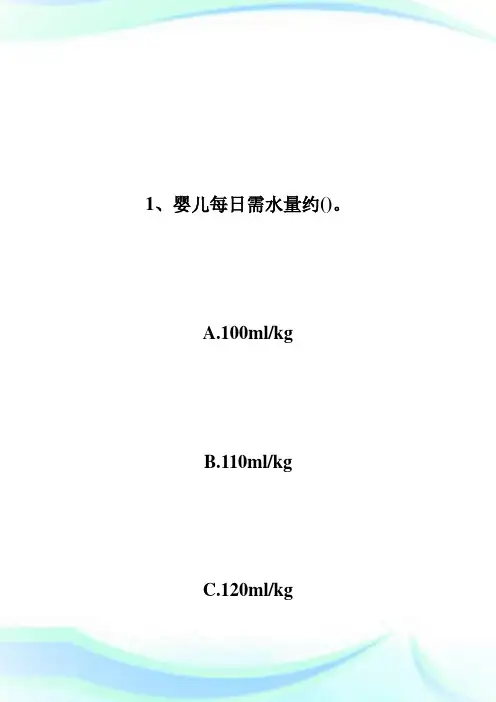 20XX护士资格考试《实践能力》练习题(26)第2页-执业护士考试.doc