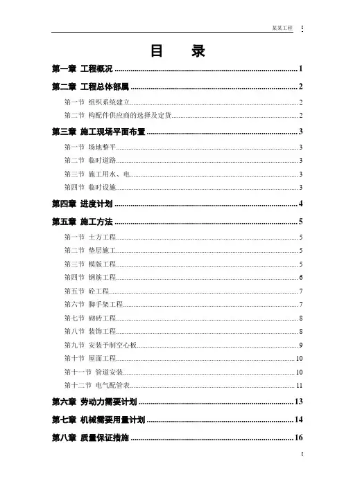 某派出所办公楼工程施工组织设计施工方案