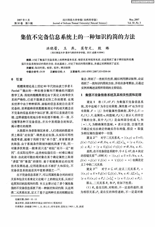 集值不完备信息系统上的一种知识约简的方法