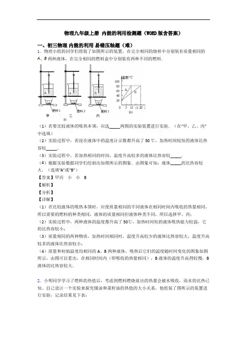 物理九年级上册 内能的利用检测题(WORD版含答案)
