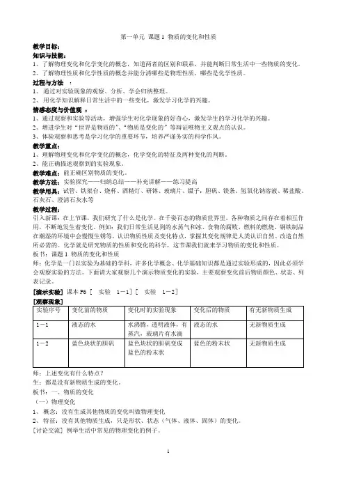 九年级化学 第一单元 课题1 物质的变化和性质教案