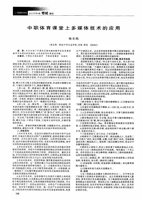 中职体育课堂上多媒体技术的应用