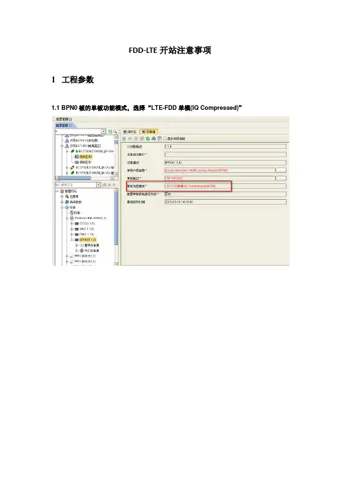 开站注意事项