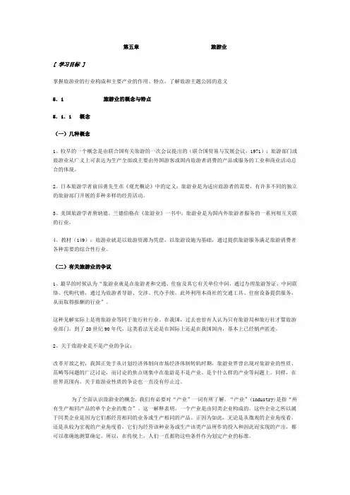 第五章旅游产品