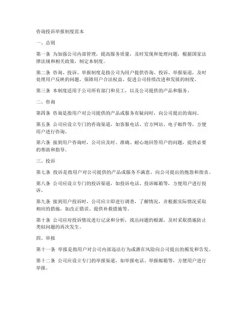 咨询投诉举报制度范本