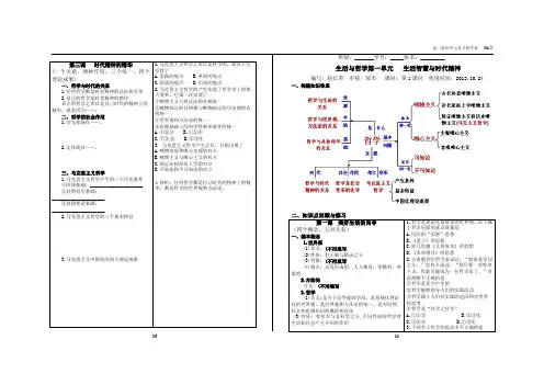 哲学第一单元复习学案