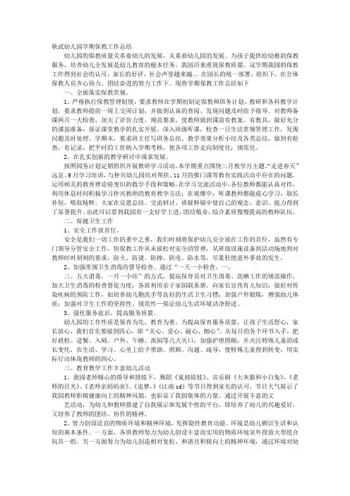年幼儿园保教工作总结