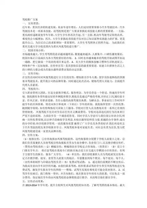 驾校推广方案