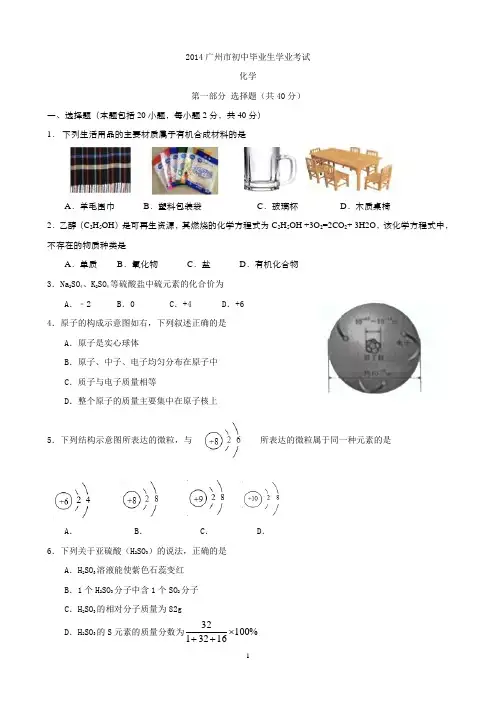 2014年广东省广州市中考化学试题及答案