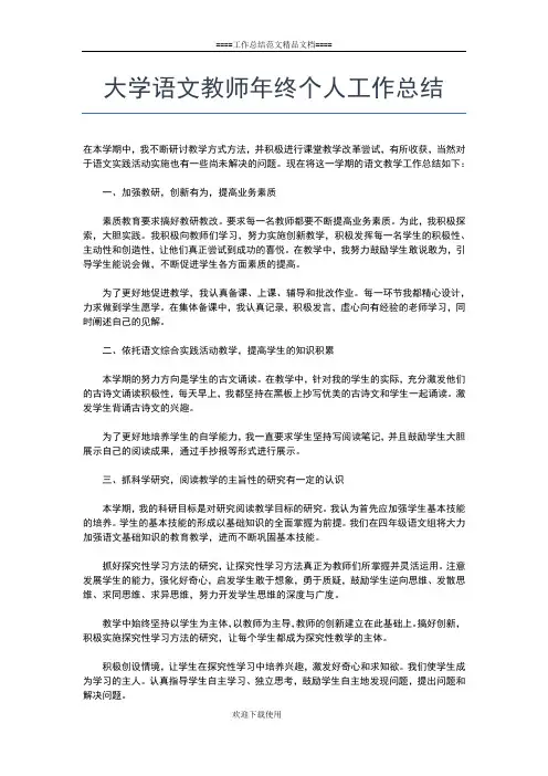 2019年最新最新个人期末工作总结范文参考工作总结文档【五篇】 (2)