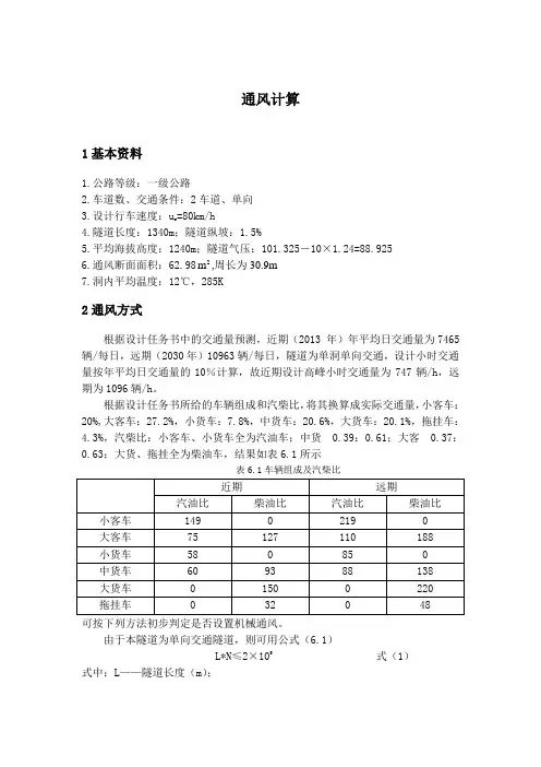 隧道通风课程设计