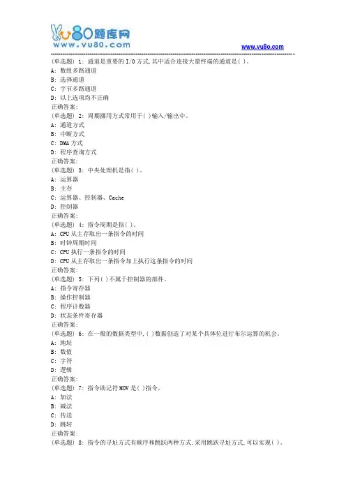 大工18秋《计算机原理》在线作业3(满分题)