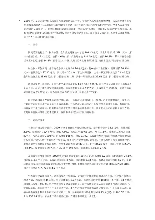 09靖江市国民经济和社会发展统计公报 (2)