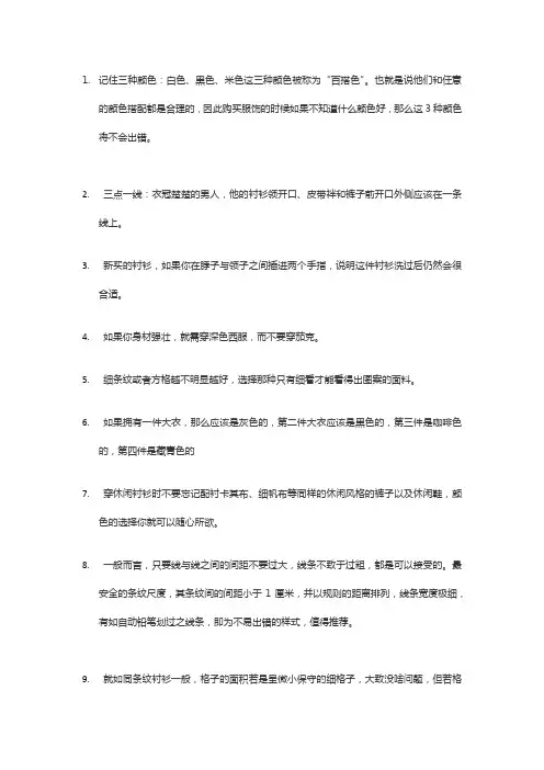 男士衣服颜色搭配