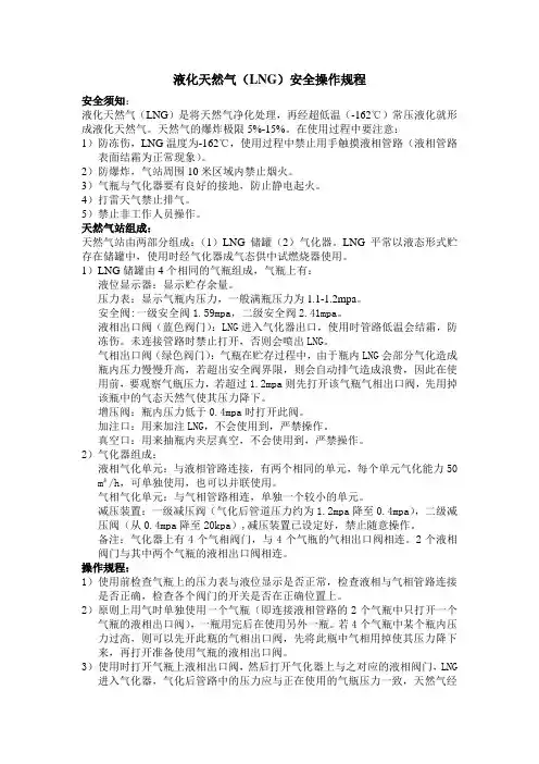 天然气站安全操作规程