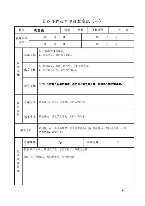 卖白菜