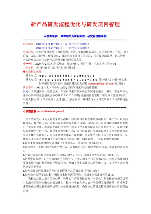 新产品研发流程优化与研发项目管理-MarkMail