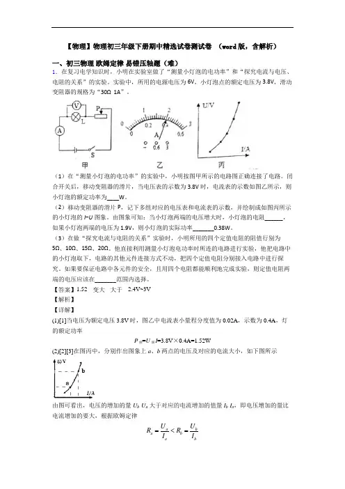 【物理】物理初三年级下册期中精选试卷测试卷 (word版,含解析)