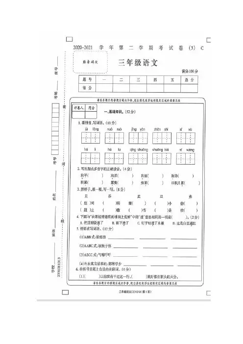 三年级语文下册月考试卷