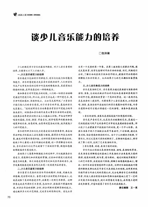 谈少儿音乐能力的培养