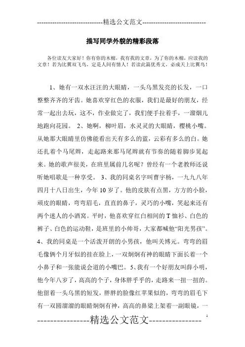 描写同学外貌的精彩段落
