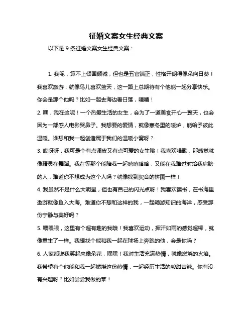 征婚文案女生经典文案