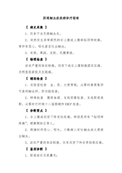 胆道蛔虫症疾病诊疗指南