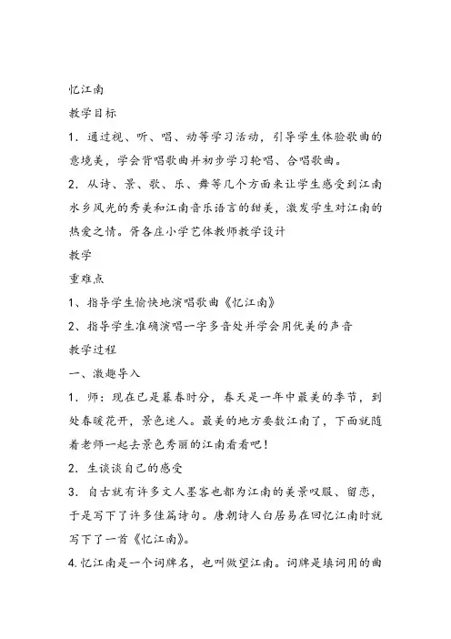 部编小学音乐四年级《忆江南》吴苗苗课件教案教学设计 一等奖新名师优质公开课获奖比赛人教