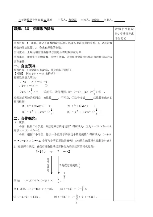 2.8有理数的除法 导学案