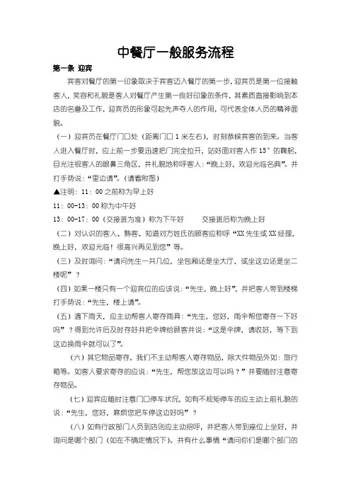 中餐厅一般服务流程