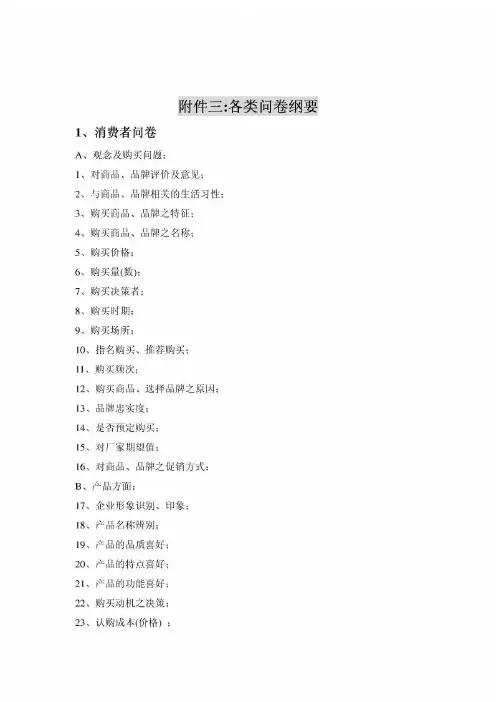 【精品】万能调查问卷模板