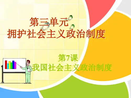 《经济政治与社会》第7课