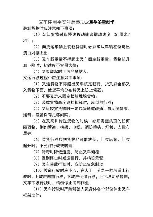 叉车使用安全注意事项及操作规定