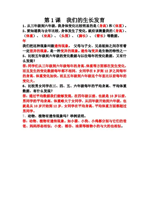 鄂教版六年级科学上册第一单元01知识点集锦