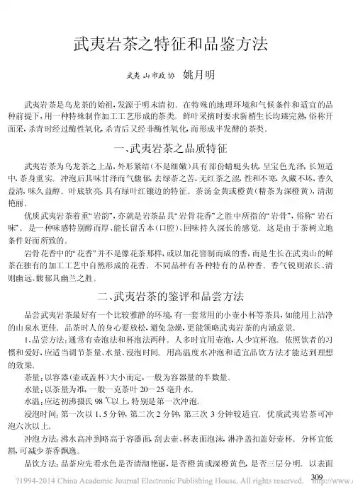 武夷岩茶之特征和品鉴方法_姚月明