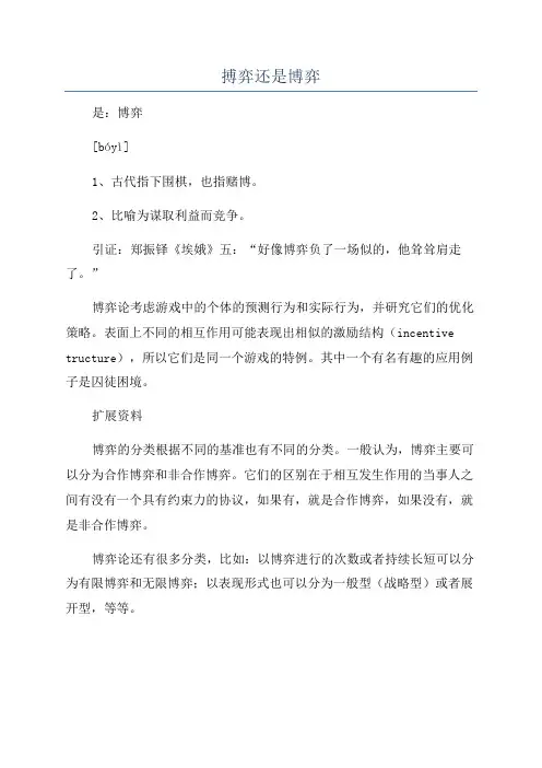 搏弈还是博弈