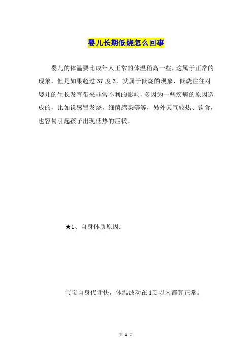 婴儿长期低烧怎么回事